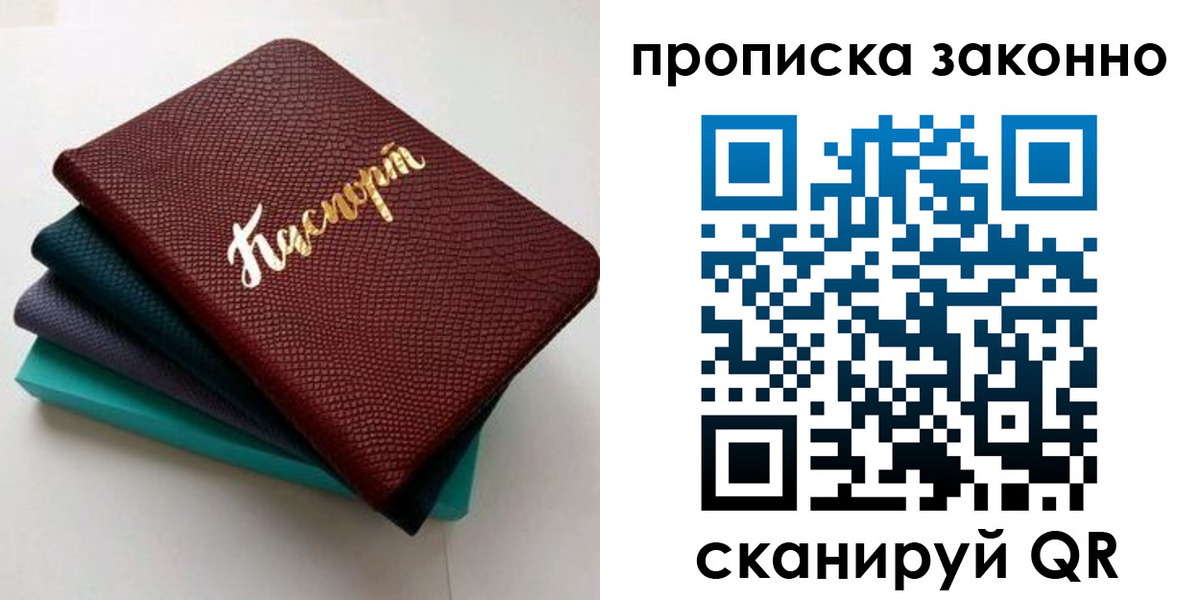 купить прописку в Назарово