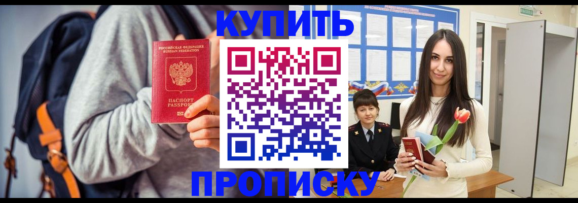 прописка штамп в Назарово