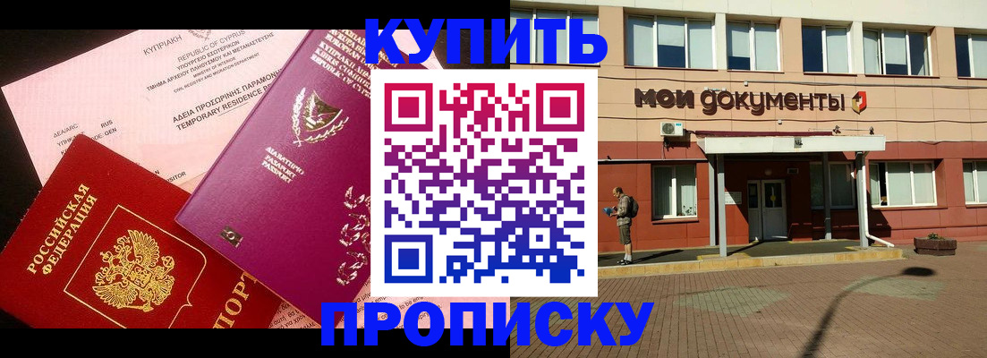 прописка в Назарово