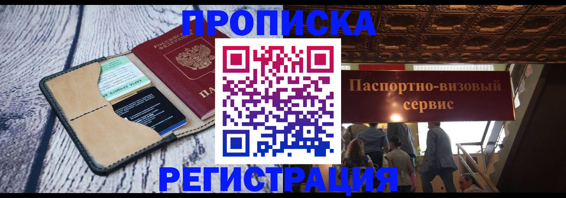 прописка для военкомата в Назарово