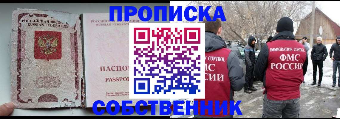 прописка штамп в Назарово