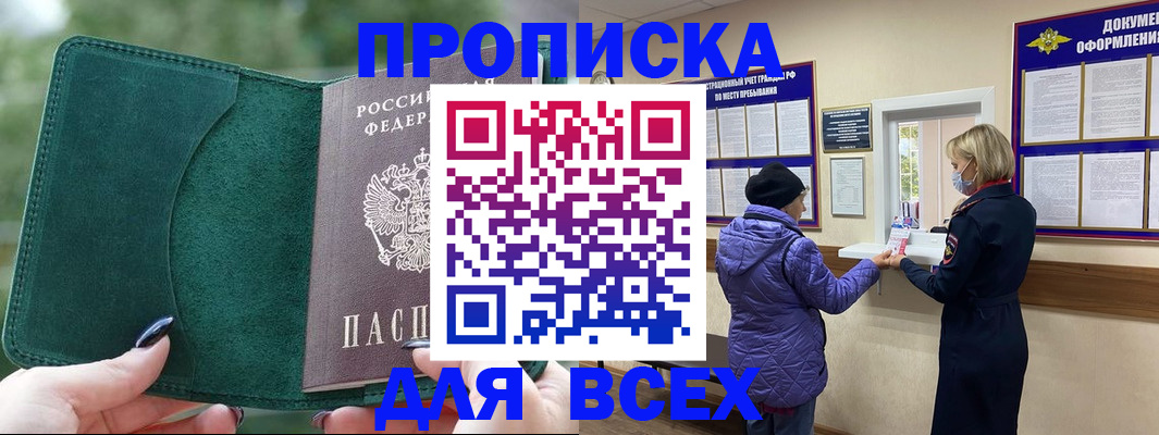прописка для кредита в Назарово